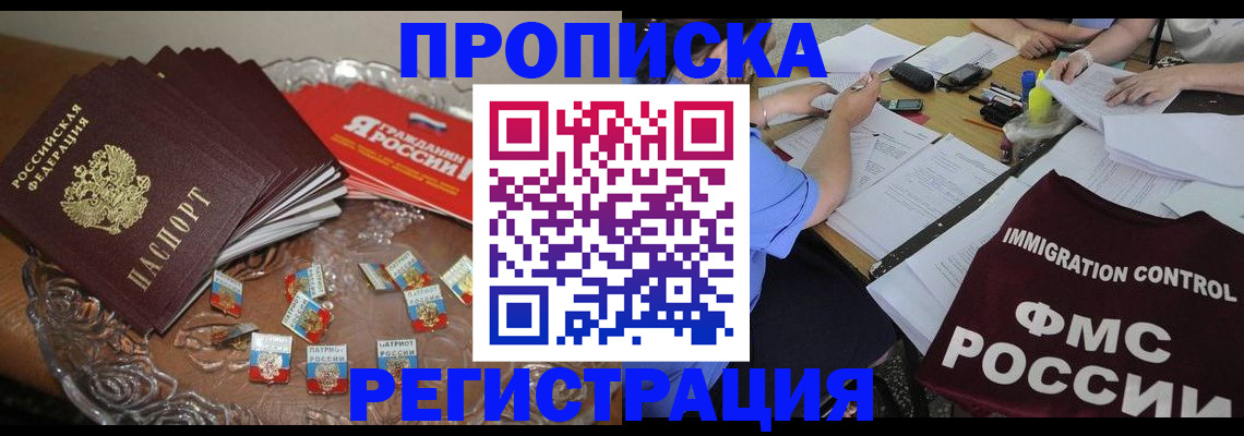 прописка в Тогучине